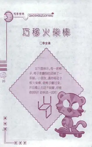 数学巧移火柴棒手抄报 数学手抄报