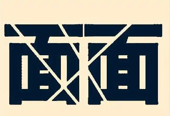 成语两面三刀原本的意思是什么可能和你想的不一样