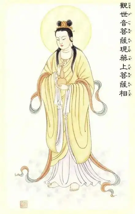 观世音菩萨四十八相图