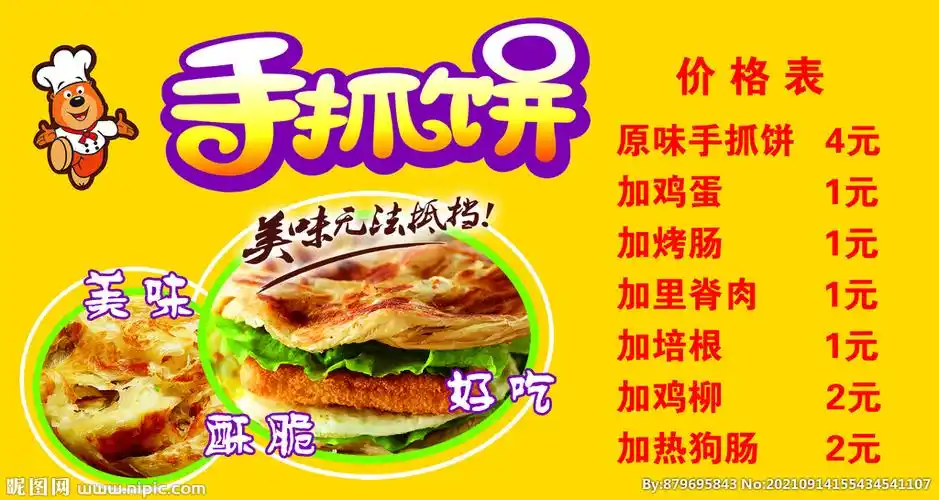 台湾手抓饼图片