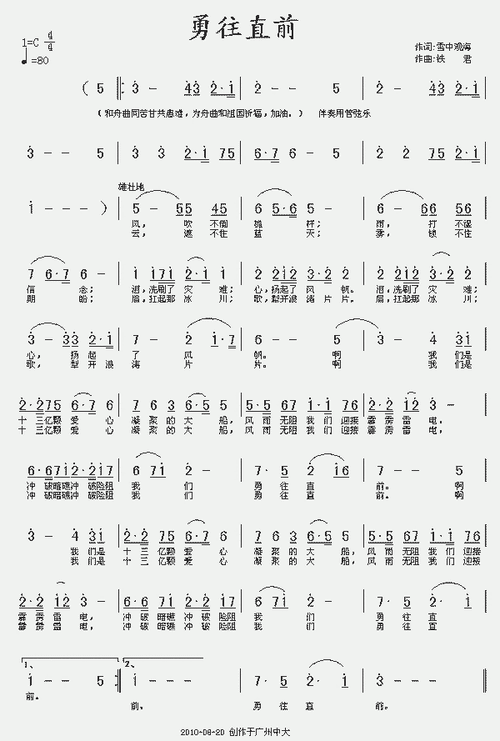勇往直前_歌谱简谱_哆来咪123曲谱网