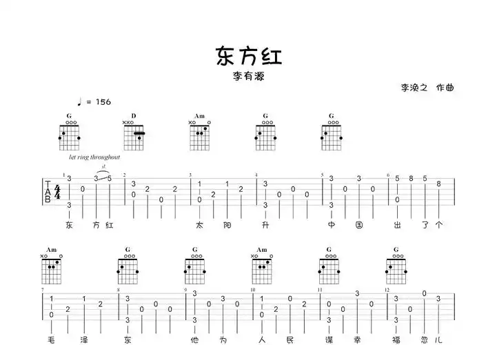 东方红吉他谱_李有源_c调指弹 - 吉他世界