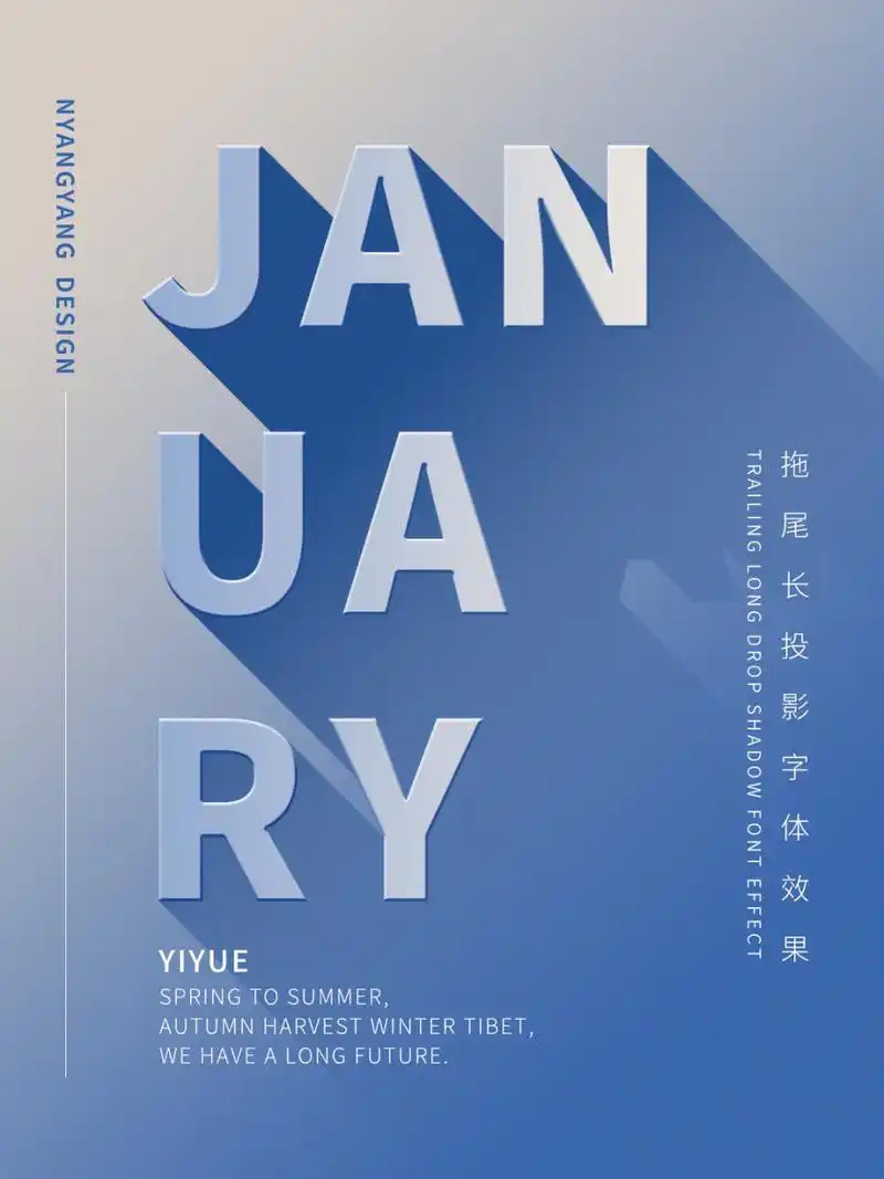 ps海报设计|渐变拖尾长投影字效9096 滴…打卡