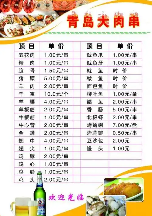 烧烤菜单图片