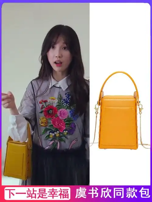 下一站是幸福蔡敏敏虞书欣同款包包2020款女包可以放手机斜挎包小