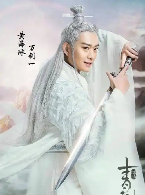 刚毕业那年,黄海冰就在电视剧《隋唐演义》中,出演了罗成一角.