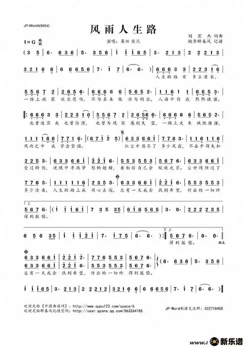 歌曲风雨人生路的简谱歌谱下载