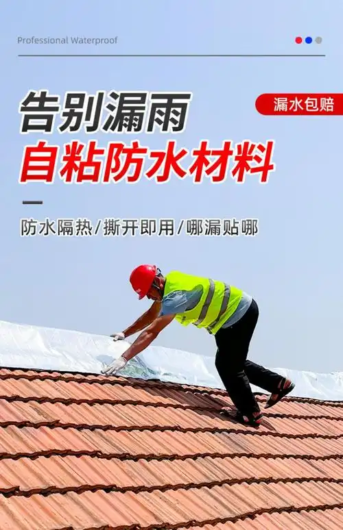 中铁伟业(wy)瓦房屋顶防水防漏卷材彩钢瓦屋面补漏材料强力防水胶带贴