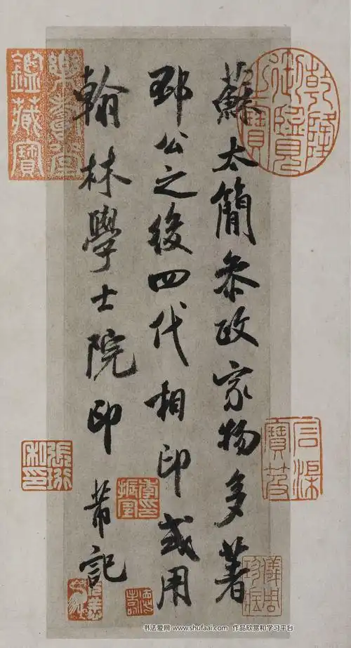 米芾 米芾行书《参政帖》传世真迹高清大图 书法作品欣赏_书法爱网