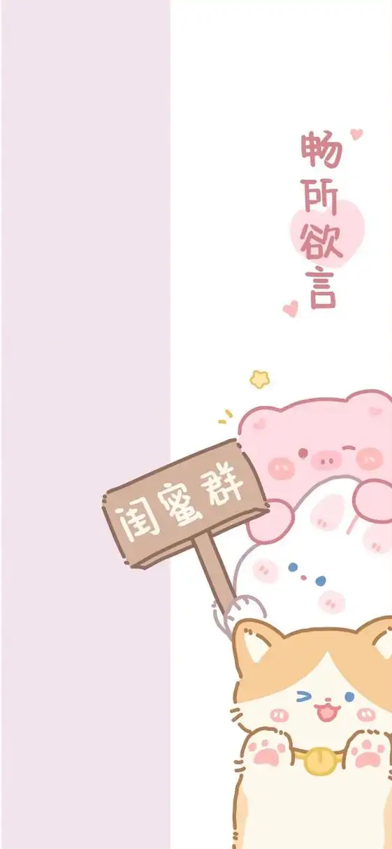 这是一组适合小可爱的微信聊天背景图[得意][得意][得意]#壁纸# #聊天