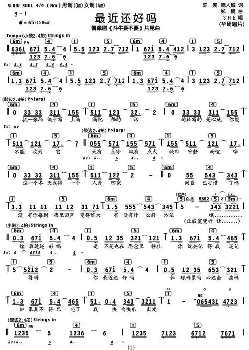 最近还好吗 电视剧 斗牛要不要 片尾曲 编配 歌谱,吉他谱 和弦谱,简谱
