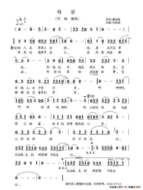 母语简谱-齐峰演唱-海内老人制作曲谱1