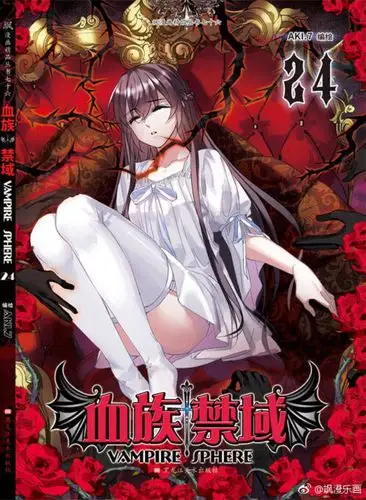 血族禁域单行本第24卷即将上市月见