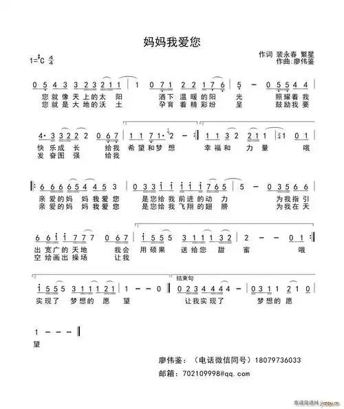 妈妈我爱您 叶咏琪 歌谱简谱网