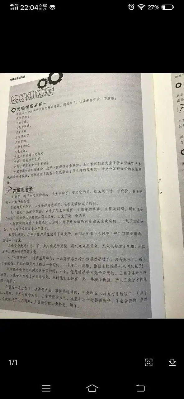 十只兔子的故事