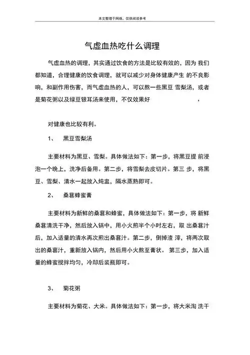 气虚血热吃什么调理