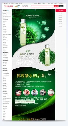 天猫淘宝简约自然化妆品详情页psd模板设计模板素材