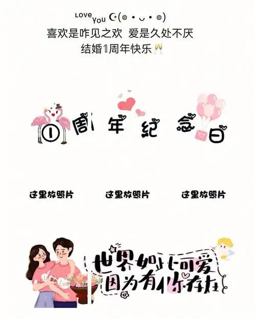 结婚纪念日九宫格图片166到966周年文案
