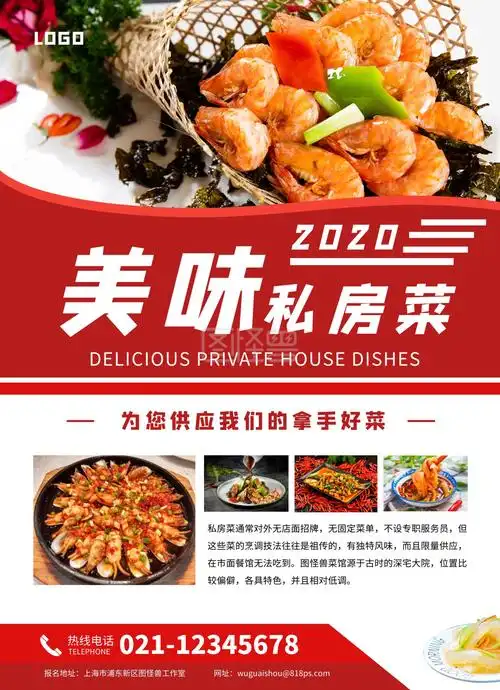 美味私房菜红色宣传单