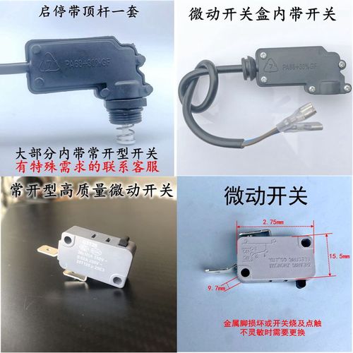 220v家用洗车机微动开关手提式洗车机关枪停机压力顶杆配件通用