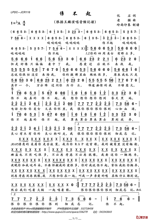 伤不起简谱(歌词)_王麟演唱_岭南印象制谱