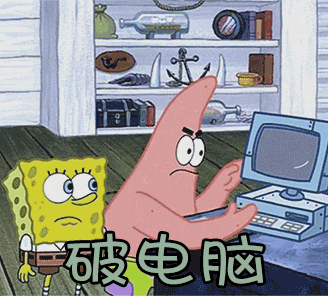 海绵宝宝派大星破电脑gif动图_动态图_表情包下载_soogif