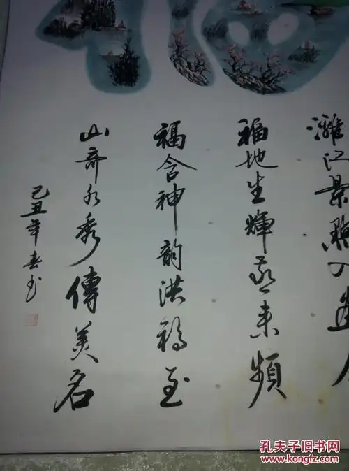 【图】原装原裱风景画一副///落款陈兆兵作品//这个巧妙的是一个福字