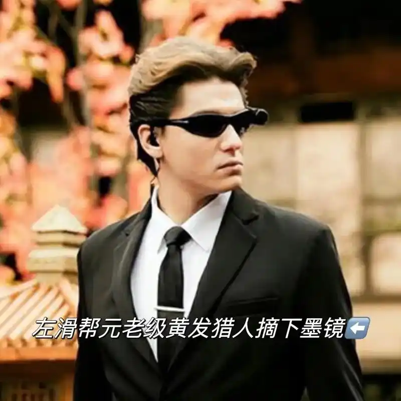 左滑帮猎人摘掉眼镜.全员加速中的猎人都在运动健身方面大放光彩 - 抖