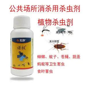 杀虫剂国光地杀