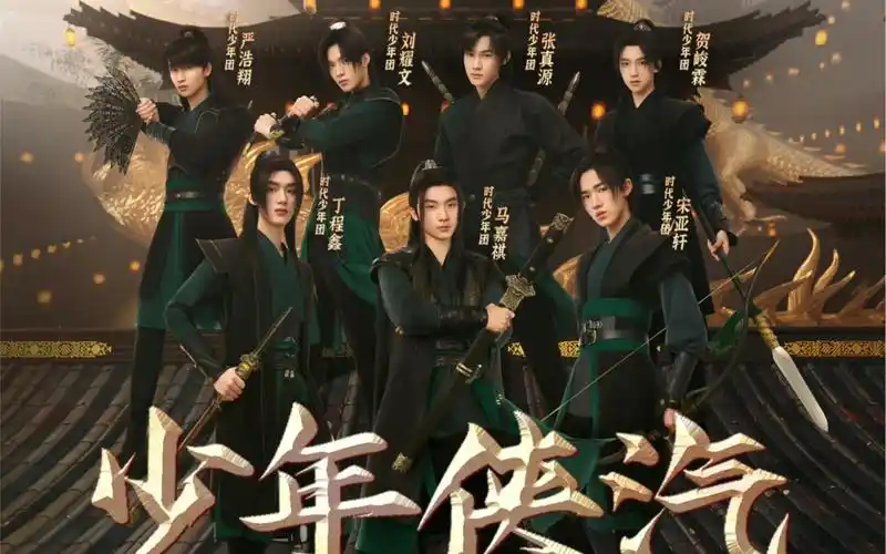 【时代少年团】这也太帅了叭 小炸们多古装吧 接点古装剧吧