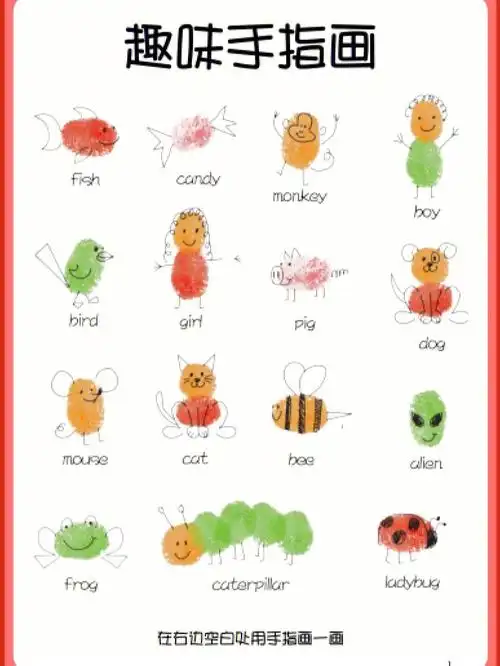 早教资源手指画