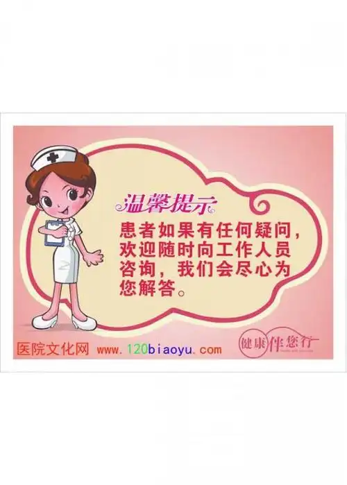 医院温馨小提示_当护士帮您抽完血后,请注意_好帮手企业文化商城(专业