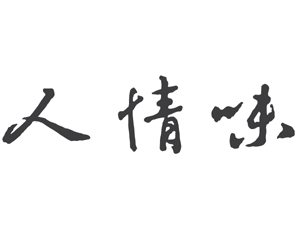 现在社会是人心变了还是社会人情味没了