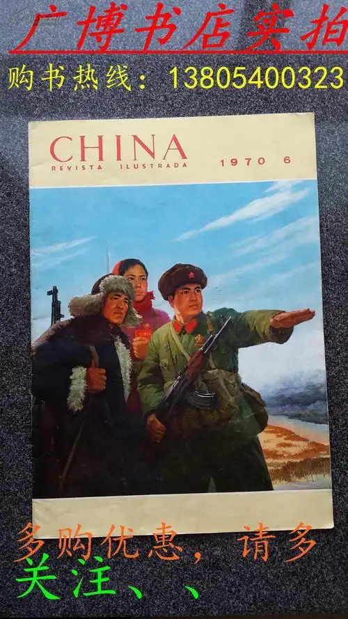 人民画报(1970年 第6期增刊