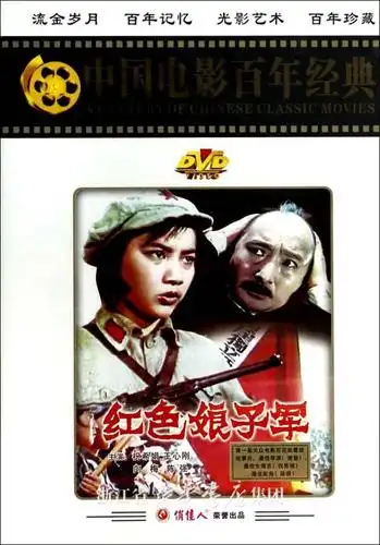 dvd红色娘子军/中国电影百年经典