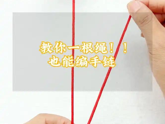一根绳编手链编法#编绳教程#手工diy#生活小技巧