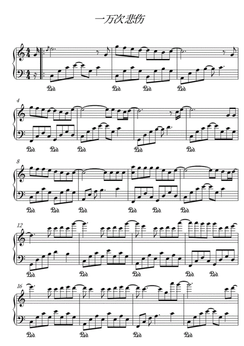 c钢琴谱一万次悲伤.pdf 3页