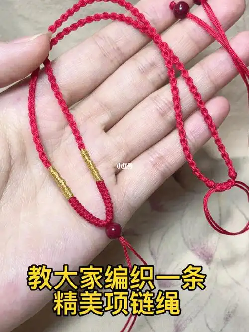 项链绳编法