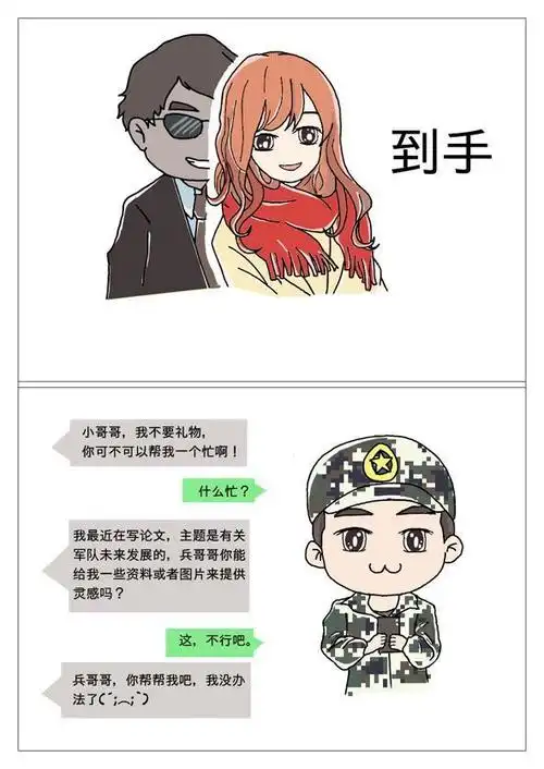 那么部队官兵在使用手机时该怎样严防网络泄密呢?一组漫画告诉你.