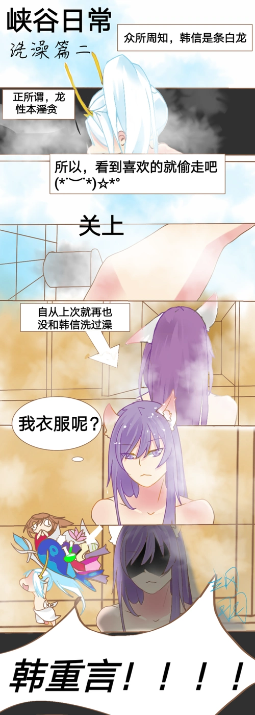 王者荣耀韩信李白洗澡篇1