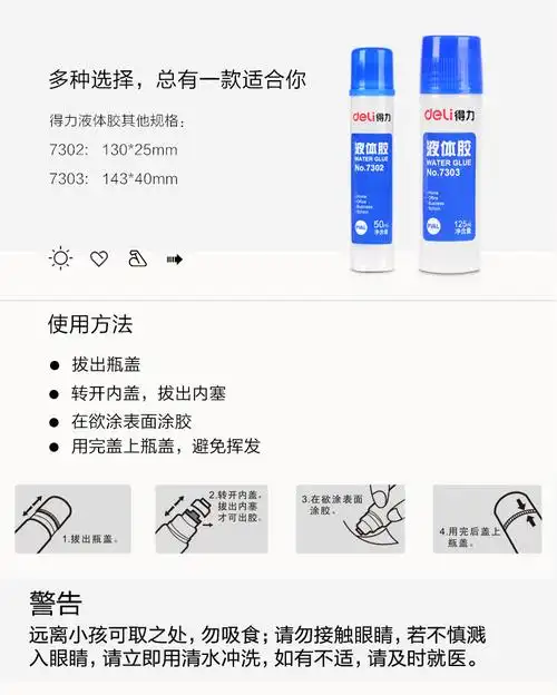 得力deli7302透明液体胶水办公学生用手工制作专用50ml幼儿园无毒做