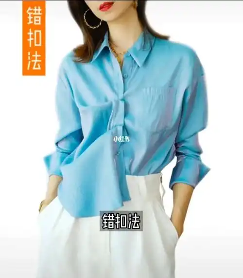 3种扣子错位法轻松驾驭衬衫穿搭个性时