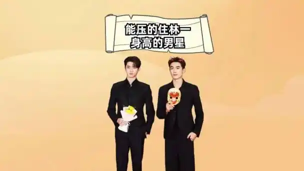 能压的住林一身高的男星,林更新差一点,刘宇宁轻松