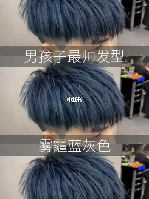 男士碎盖|男士染发雾霾蓝灰色