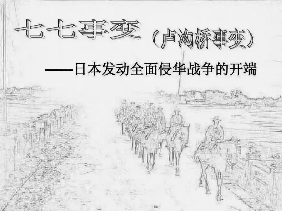 观影通鉴之七七事变〗.1937年7月7日下午,日本华北驻屯 - 抖音