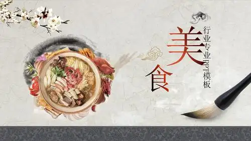 美食产品舌尖上的美食高端模板课件.pptx