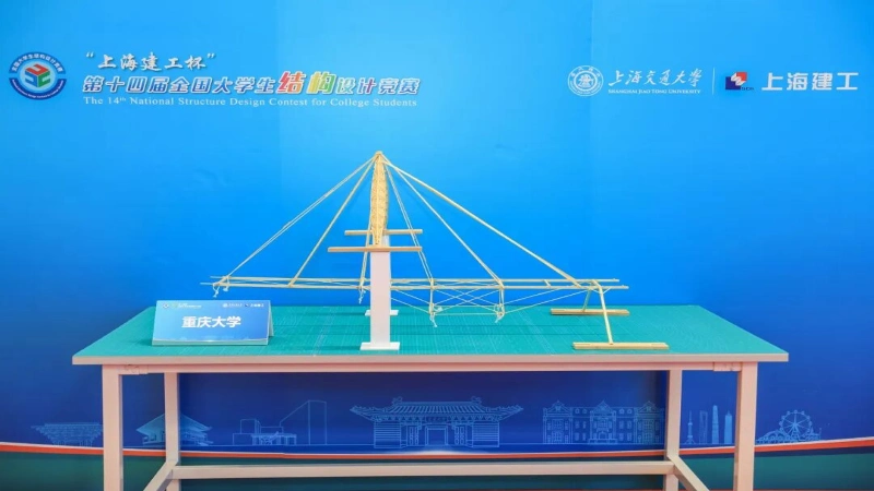 土木学子喜获第十四届全国大学生结构设计竞赛一等奖