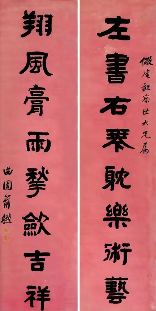 敬华春拍丨楹联集锦