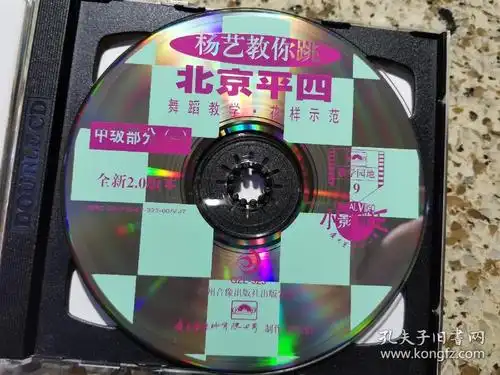 杨艺教你跳北京平四全套5盒装共10张vcd全新仅拆封广州音像出版社出