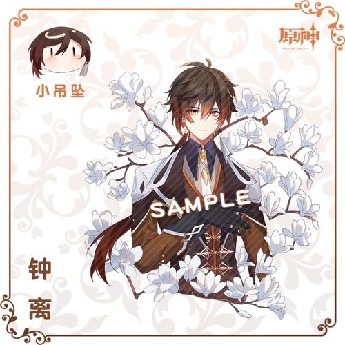 宜准原神游戏挂件钥匙扣钟离魈宵宫温迪派蒙妮露刻晴公子胡桃 yc-8139